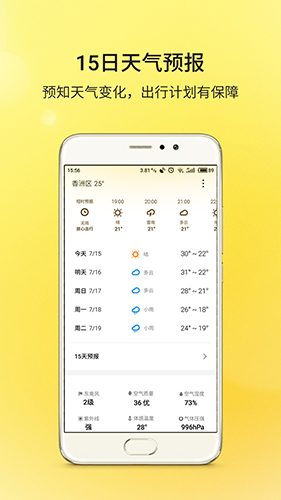魅族天气