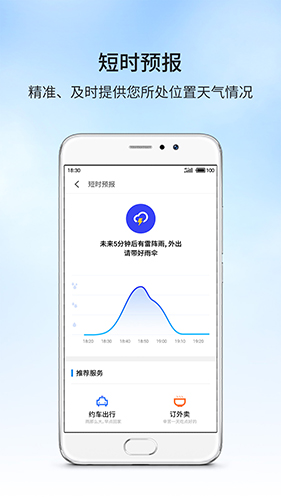 魅族天气