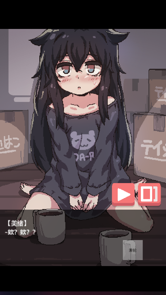 在阴暗的房间中与孤独女孩的物语汉化版