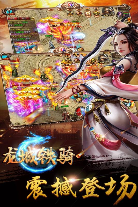 龙城铁骑官方版