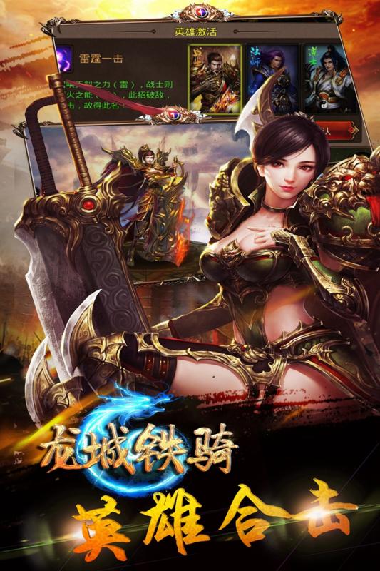 龙城铁骑官方版