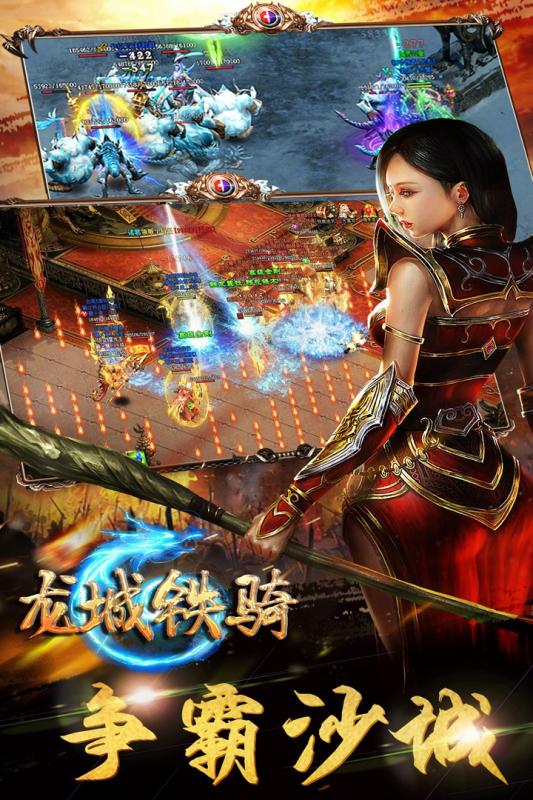 龙城铁骑官方版