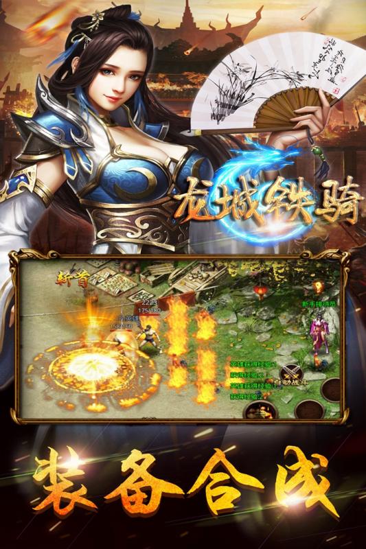 龙城铁骑官方版