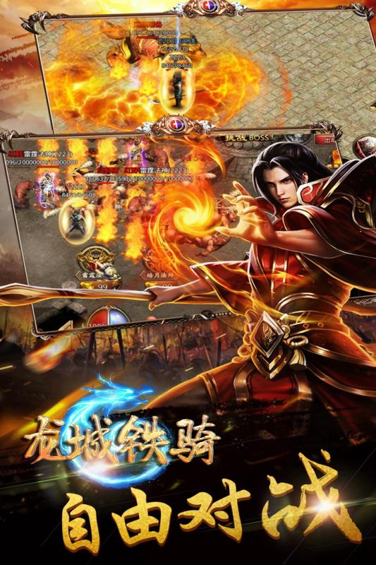 龙城铁骑官方版