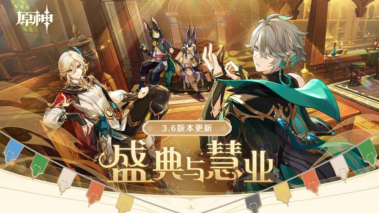 原神3.7版本