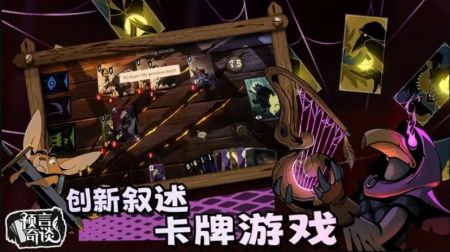 预言奇谈安卓版