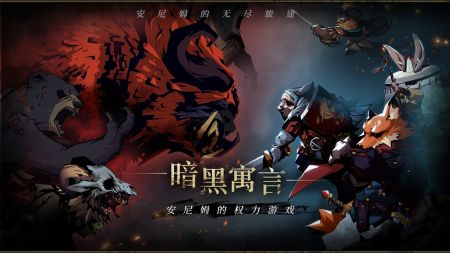 安尼姆的无尽旅途安卓版
