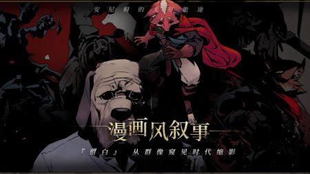 安尼姆的无尽旅途安卓版