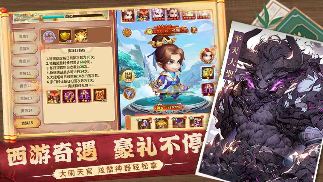 西游冒险