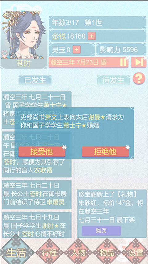 重生长公主的日常正版