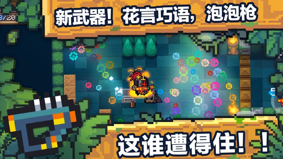 元气骑士2021最新
