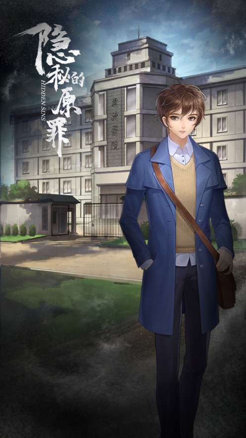 隐秘的原罪最新版