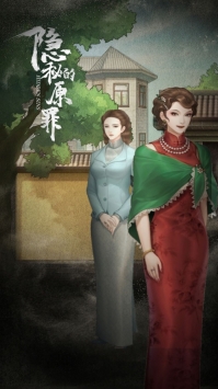 隐秘的原罪最新版