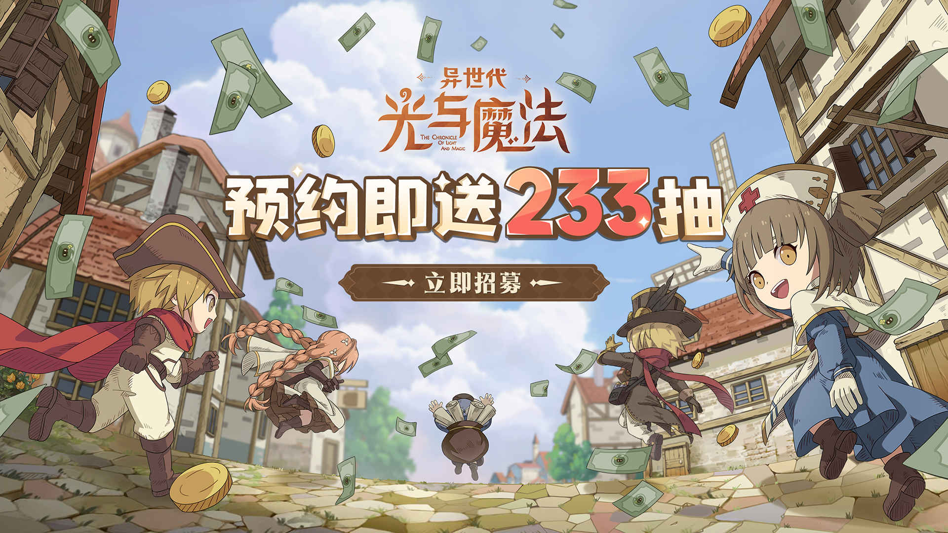 异世代：光与魔法