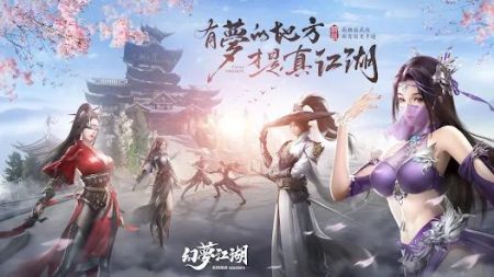 幻梦江湖正版2023