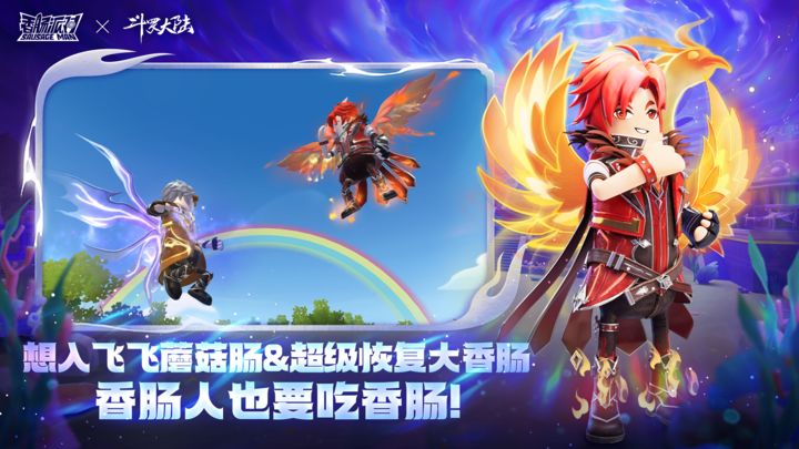 香肠派对x斗罗大陆 七夕特别版本