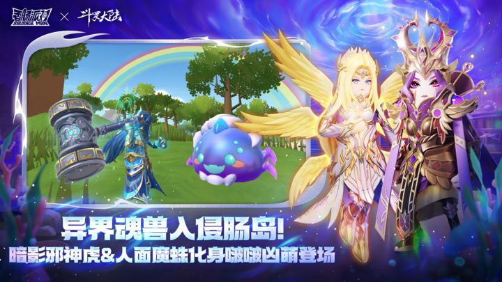 香肠派对x斗罗大陆 七夕特别版本