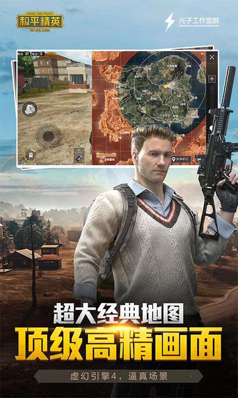 和平精英国际版体验服