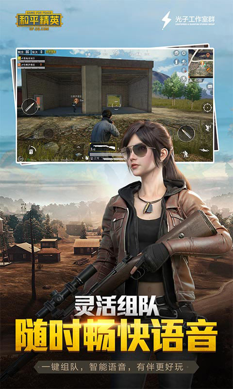 和平精英国际版体验服