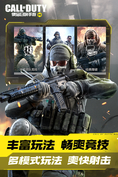 使命召唤最新版手游