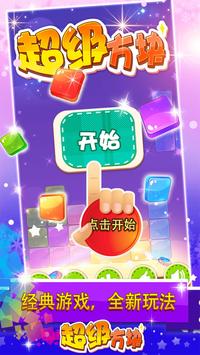 超级方块Super Block
