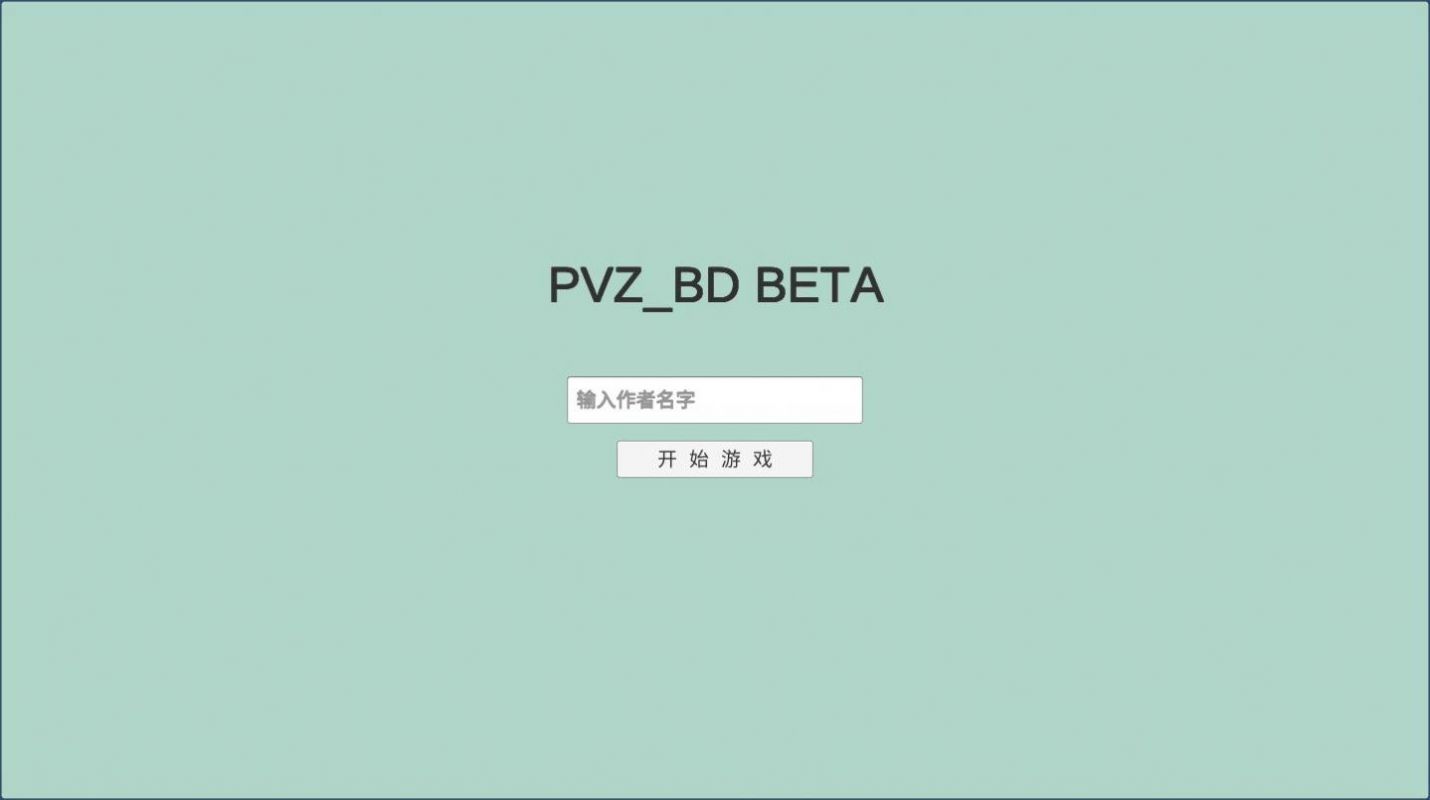 pvzbd2021最新版版