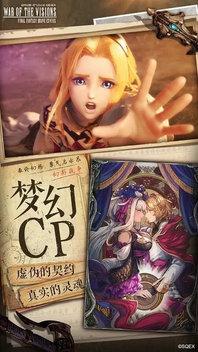 最终幻想：勇气启示录 幻影战争2023最新版