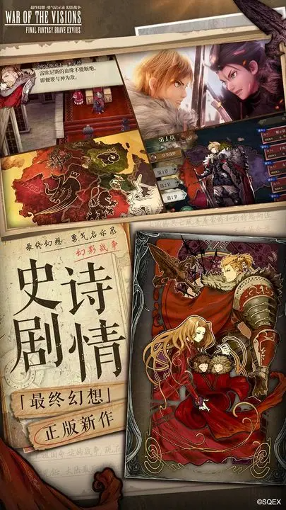 最终幻想：勇气启示录 幻影战争2023最新版