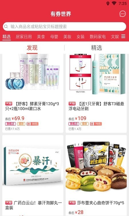有券世界最新版