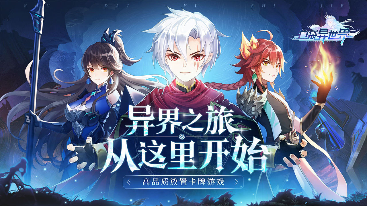 口袋异世界苹果版