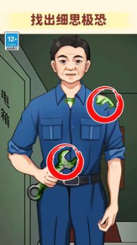 看不到的真相最新版