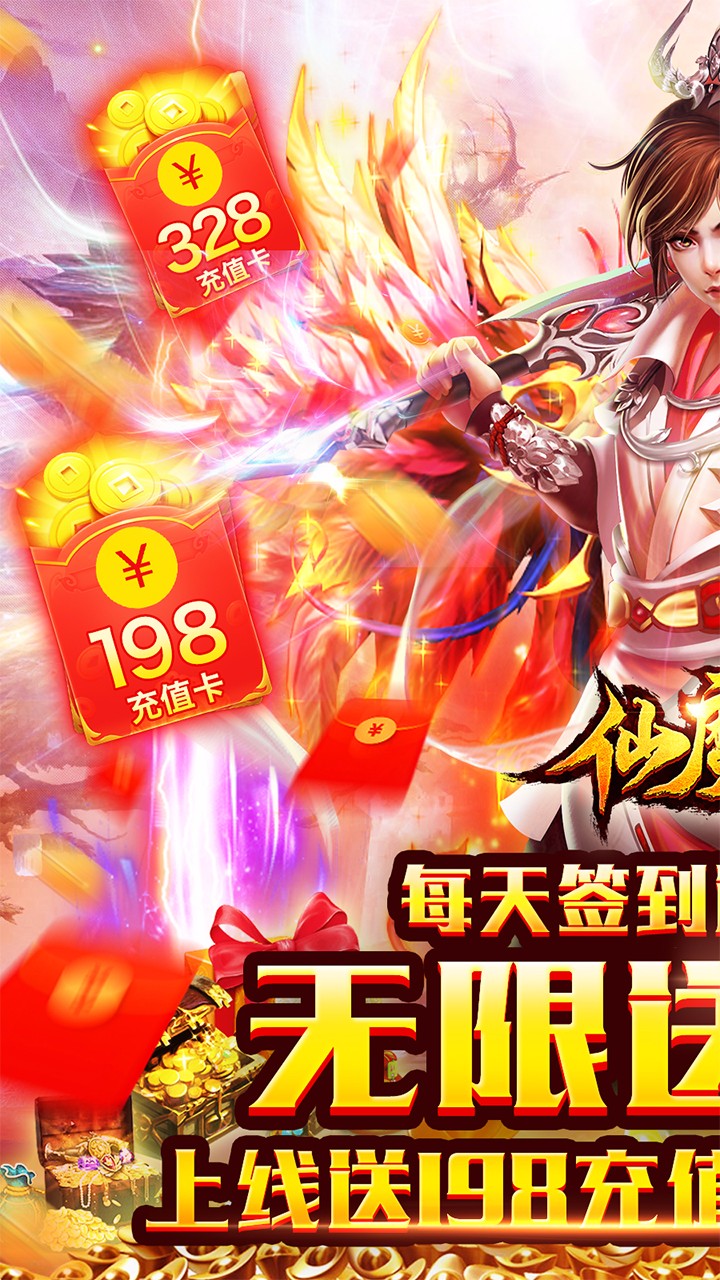 仙魔变