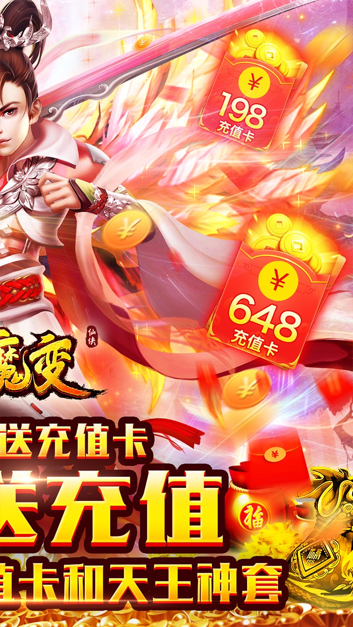 仙魔变