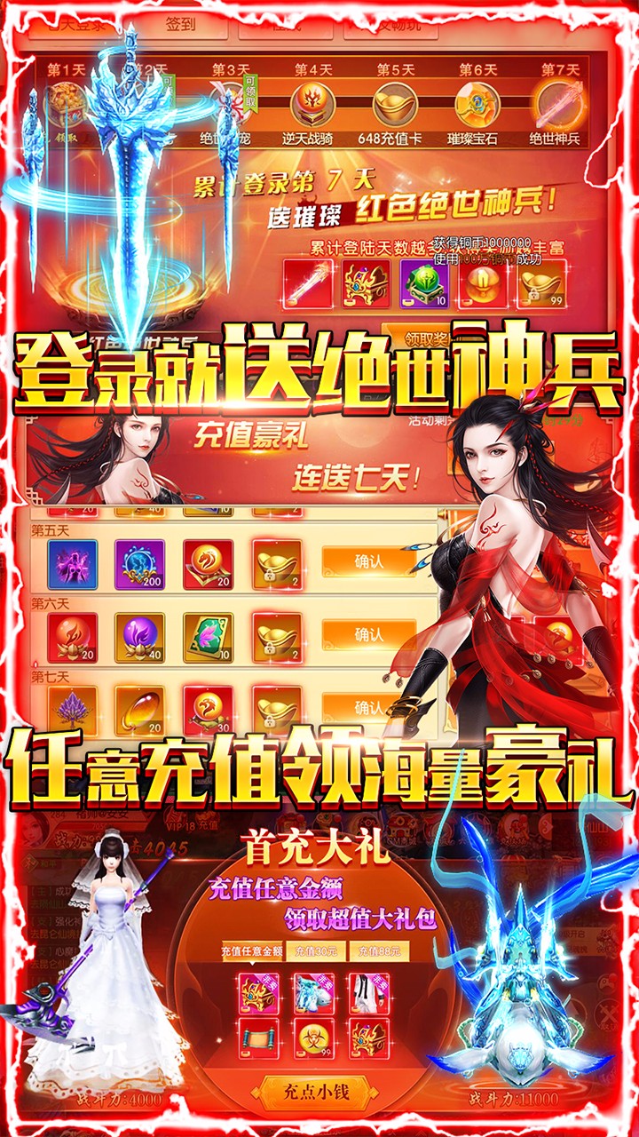 仙魔变