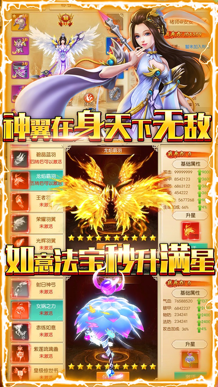 仙魔变