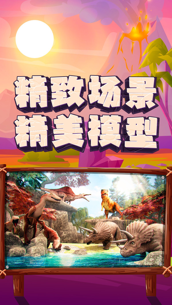 恐龙大逃杀下载中文版
