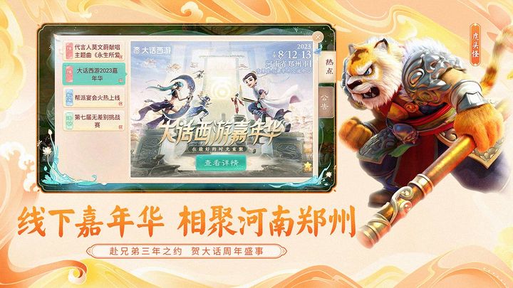 大话西游官网版手机版