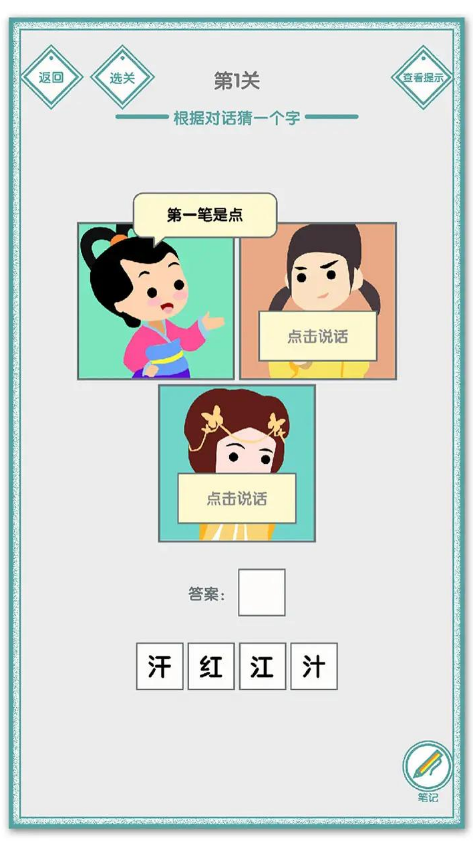 说的是什么字