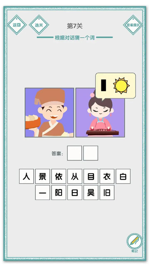 说的是什么字