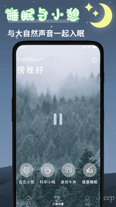 轻松冥想