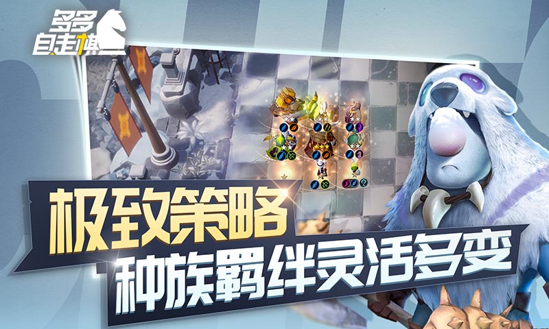 多多自走棋官方版