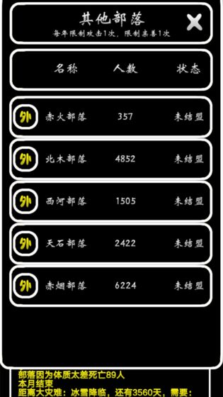 部落模拟器安卓版