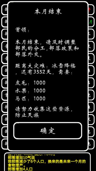 部落模拟器安卓版
