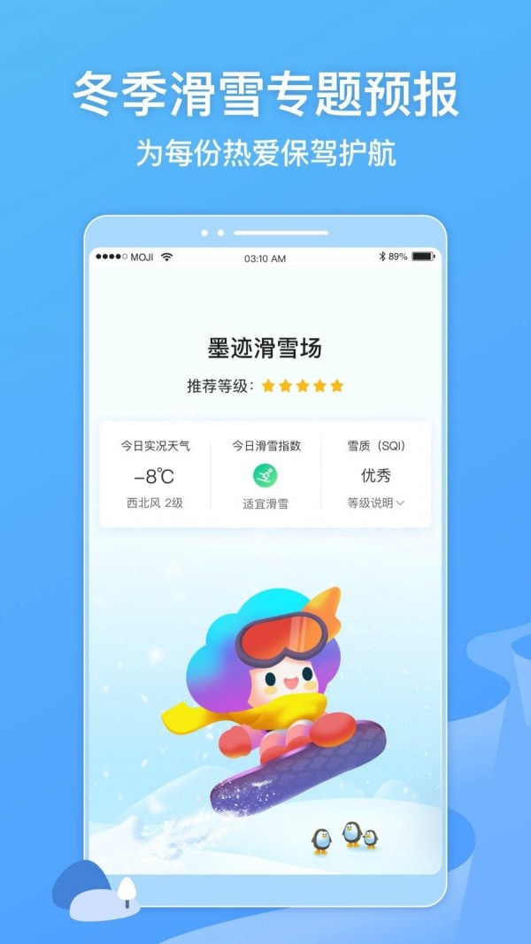 墨迹天气极速版2021年旧版