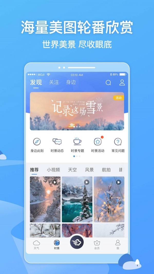 墨迹天气极速版2021年旧版
