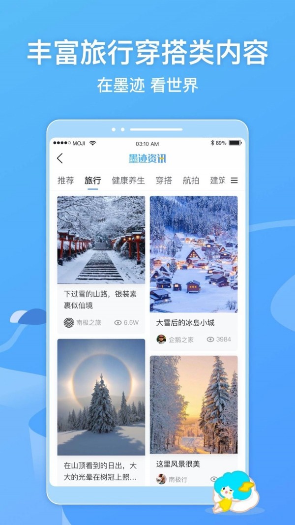 墨迹天气极速版2021年旧版