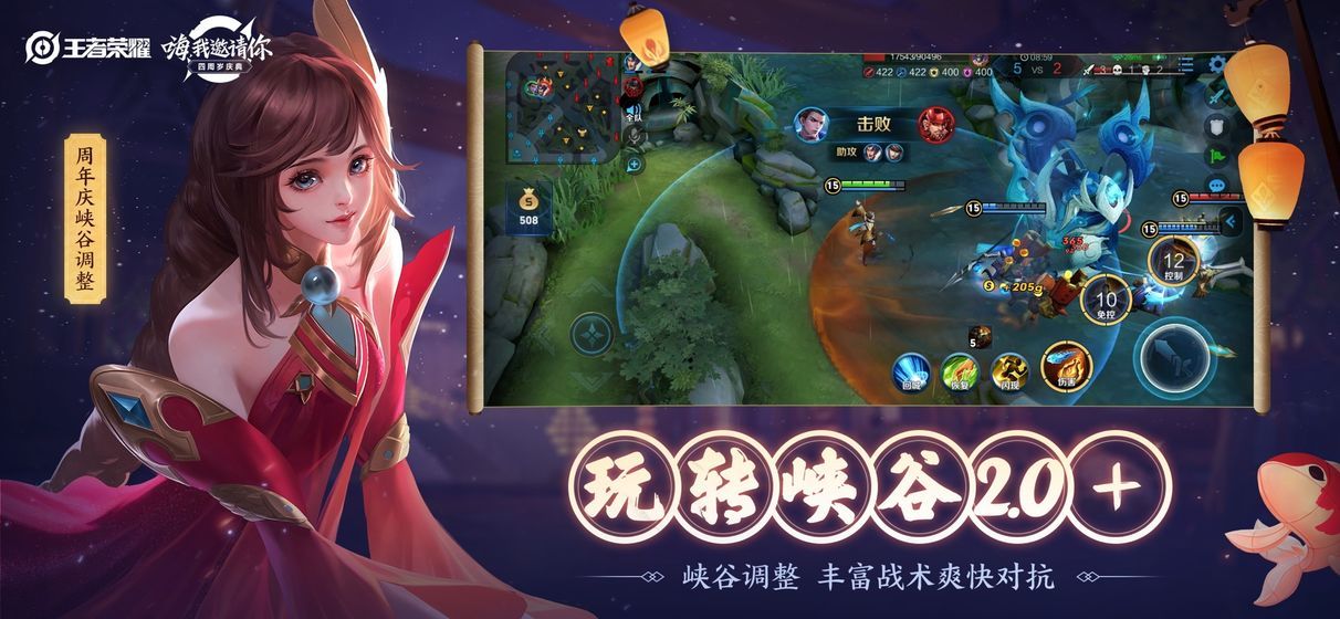 王者荣耀五周年庆版