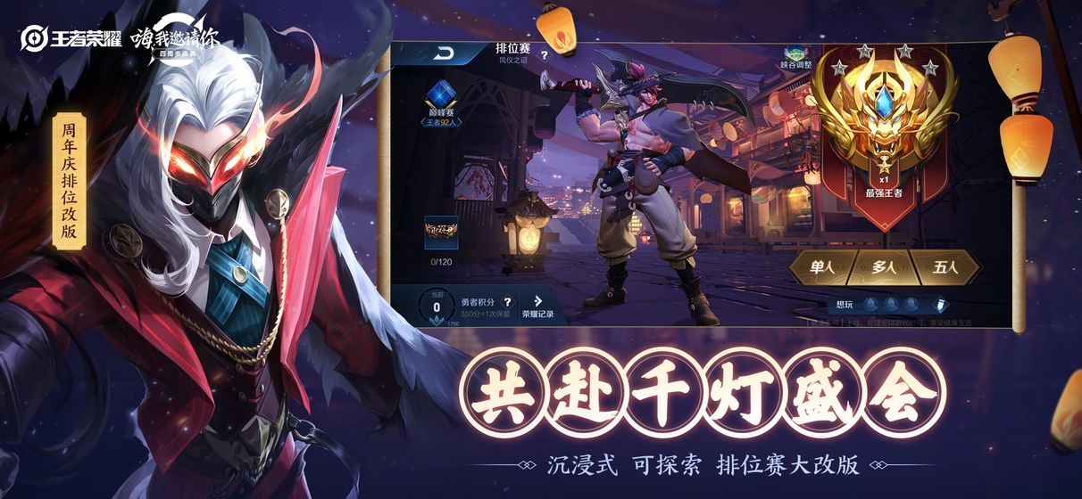王者荣耀五周年庆版
