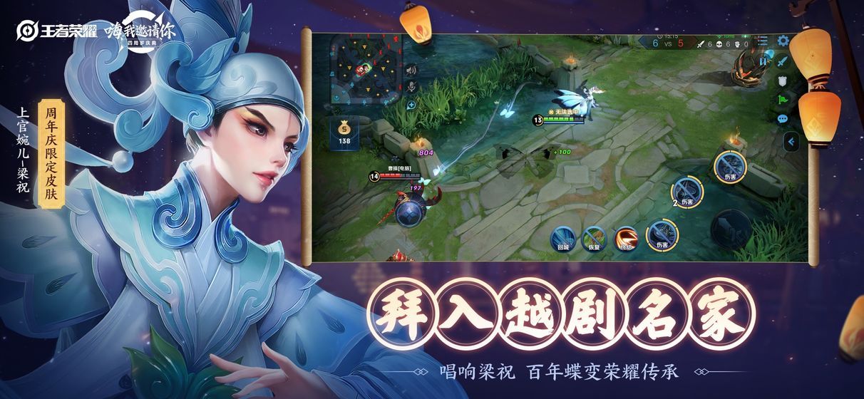 王者荣耀五周年庆版