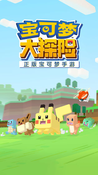 宝可梦大探险2021最新版